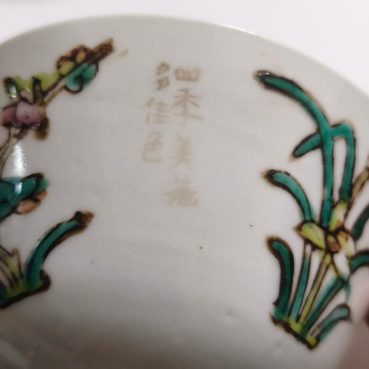 粉彩四季花文蓋碗⑤