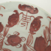 赤絵福寿三多文皿⑬