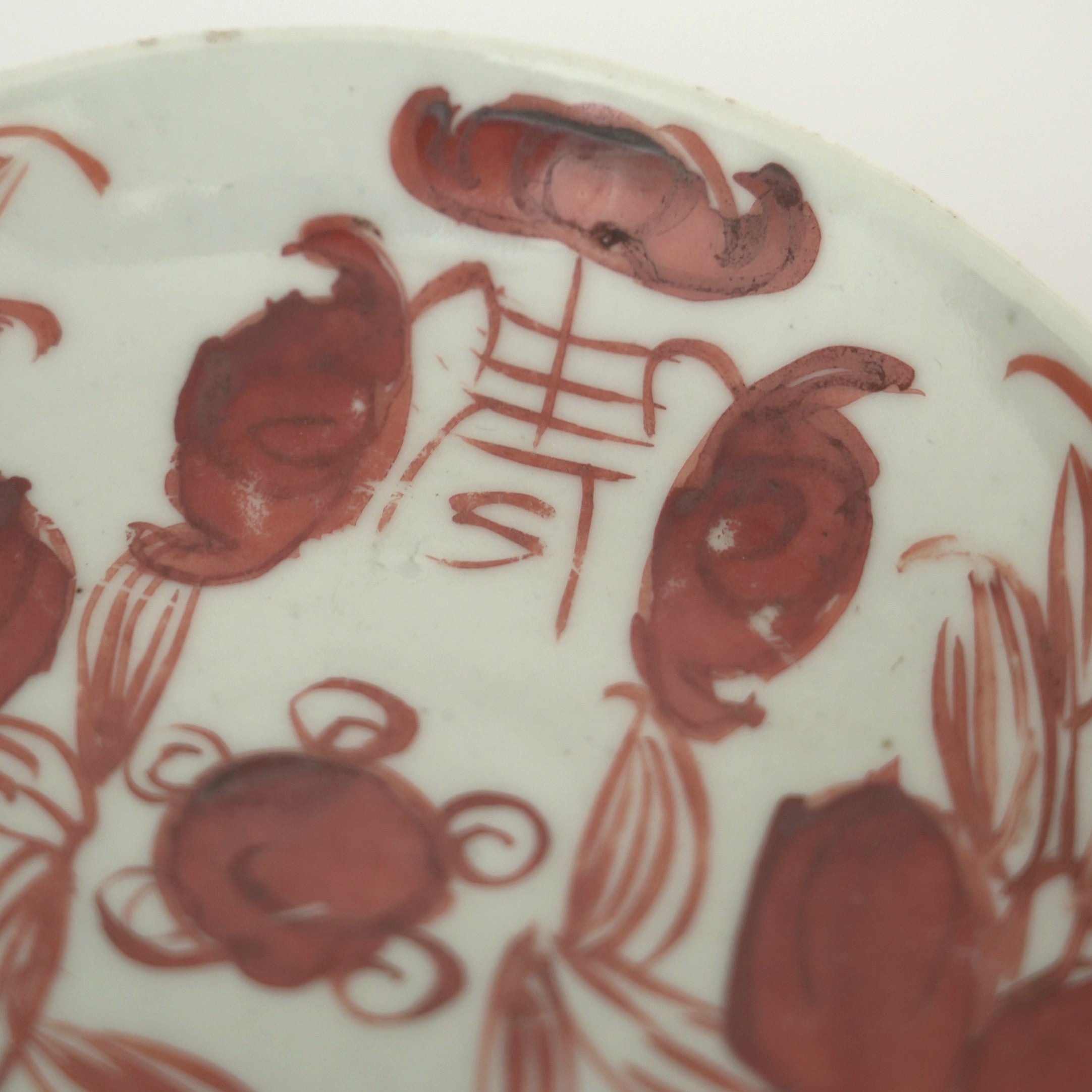 赤絵福寿三多文皿⑬