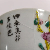 粉彩四季花文蓋碗⑦