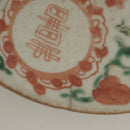 粉彩双喜宝相華文皿