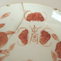 赤絵福寿三多文皿中④