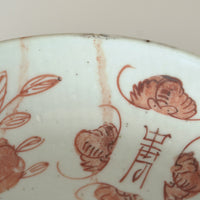 赤絵福寿三多文皿大①