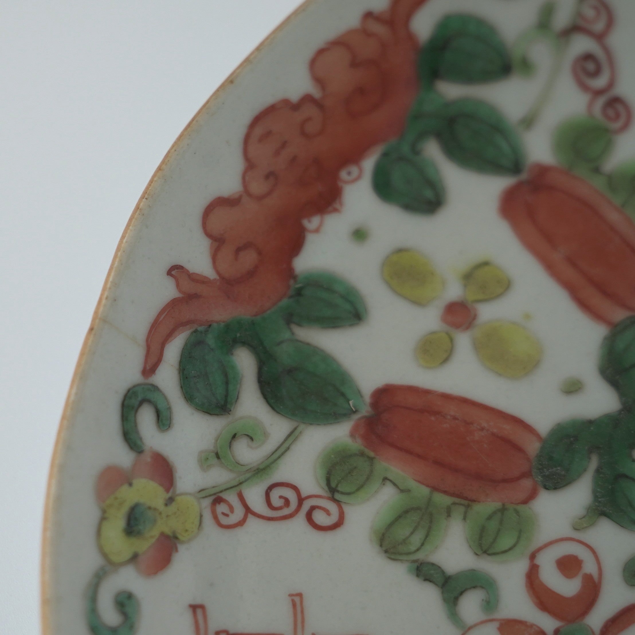 粉彩瓜稜福喜文皿大