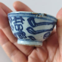 青花双喜文茶杯⑨