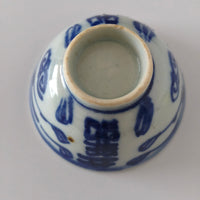 青花双喜文茶杯⑦