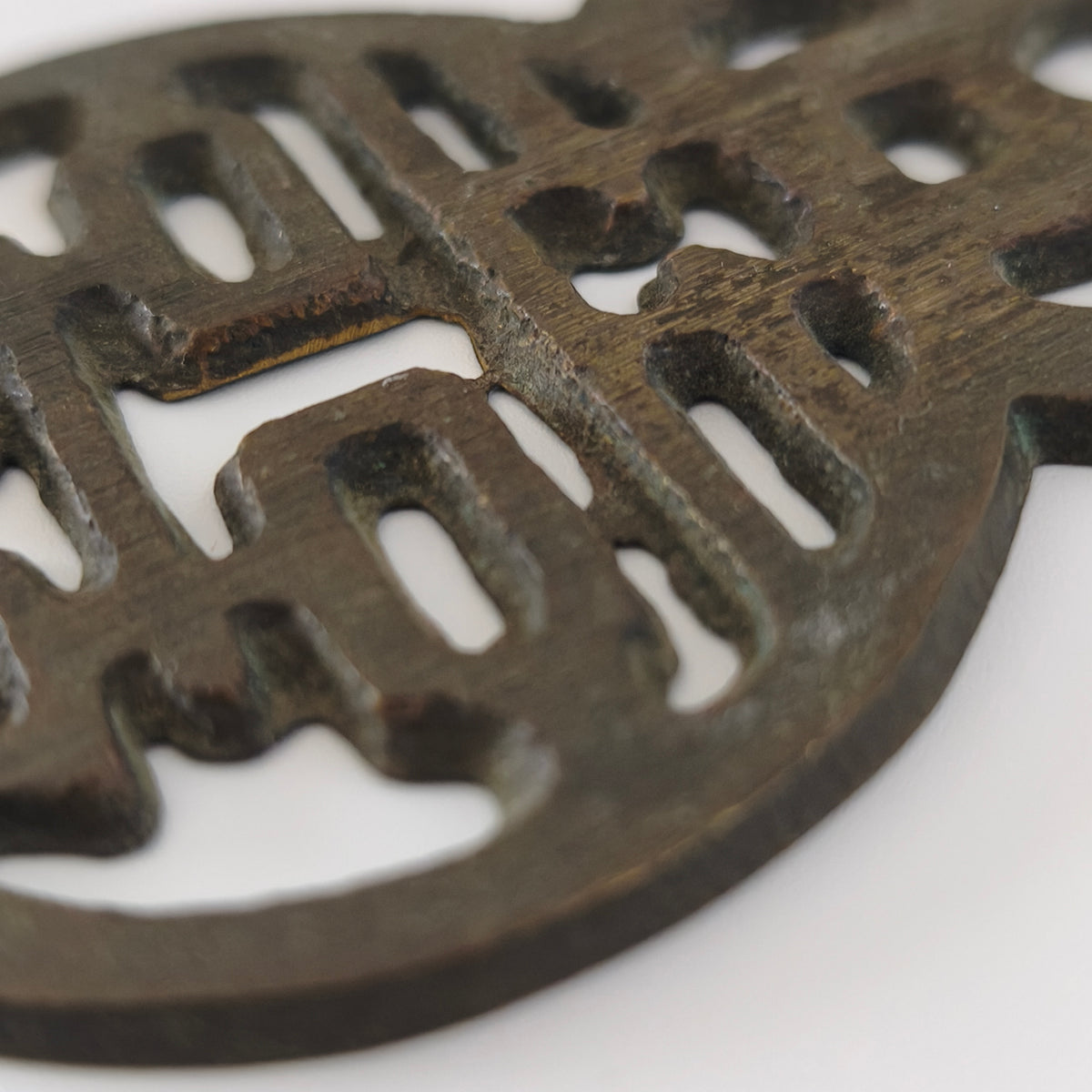 銅製双喜茶枕 ②