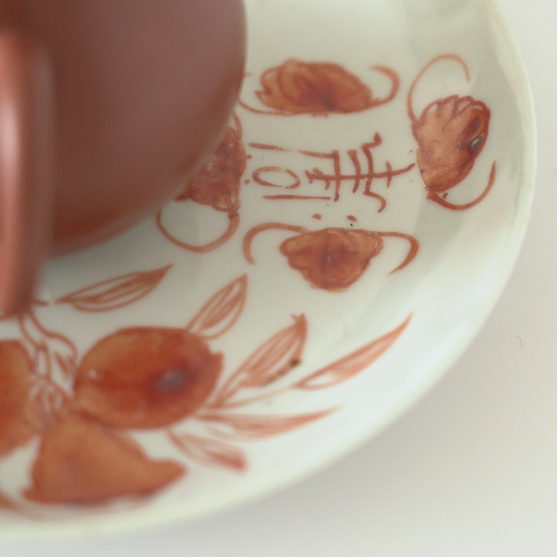 赤絵福寿三多文皿中②