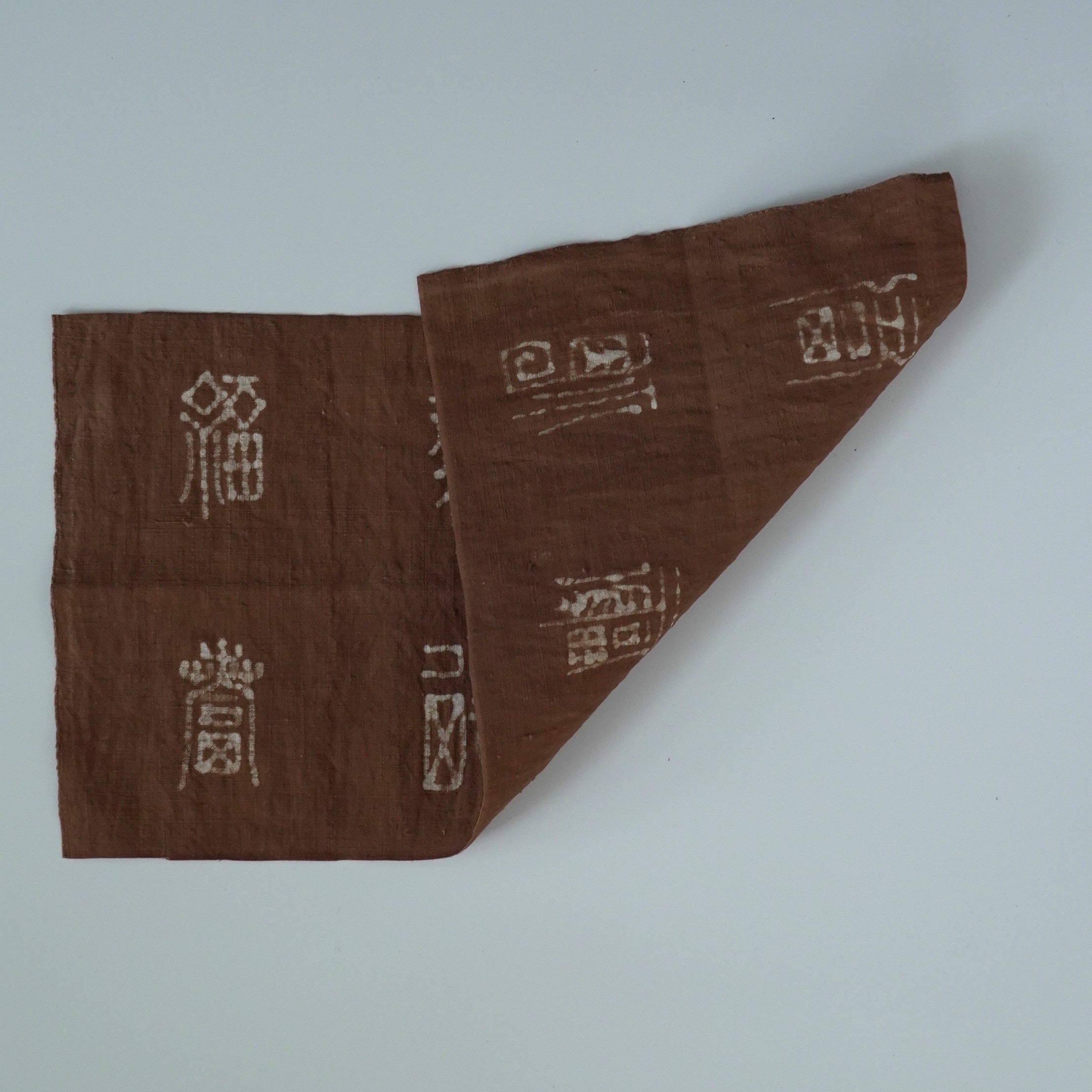 綿製柿渋染万福文敷布小