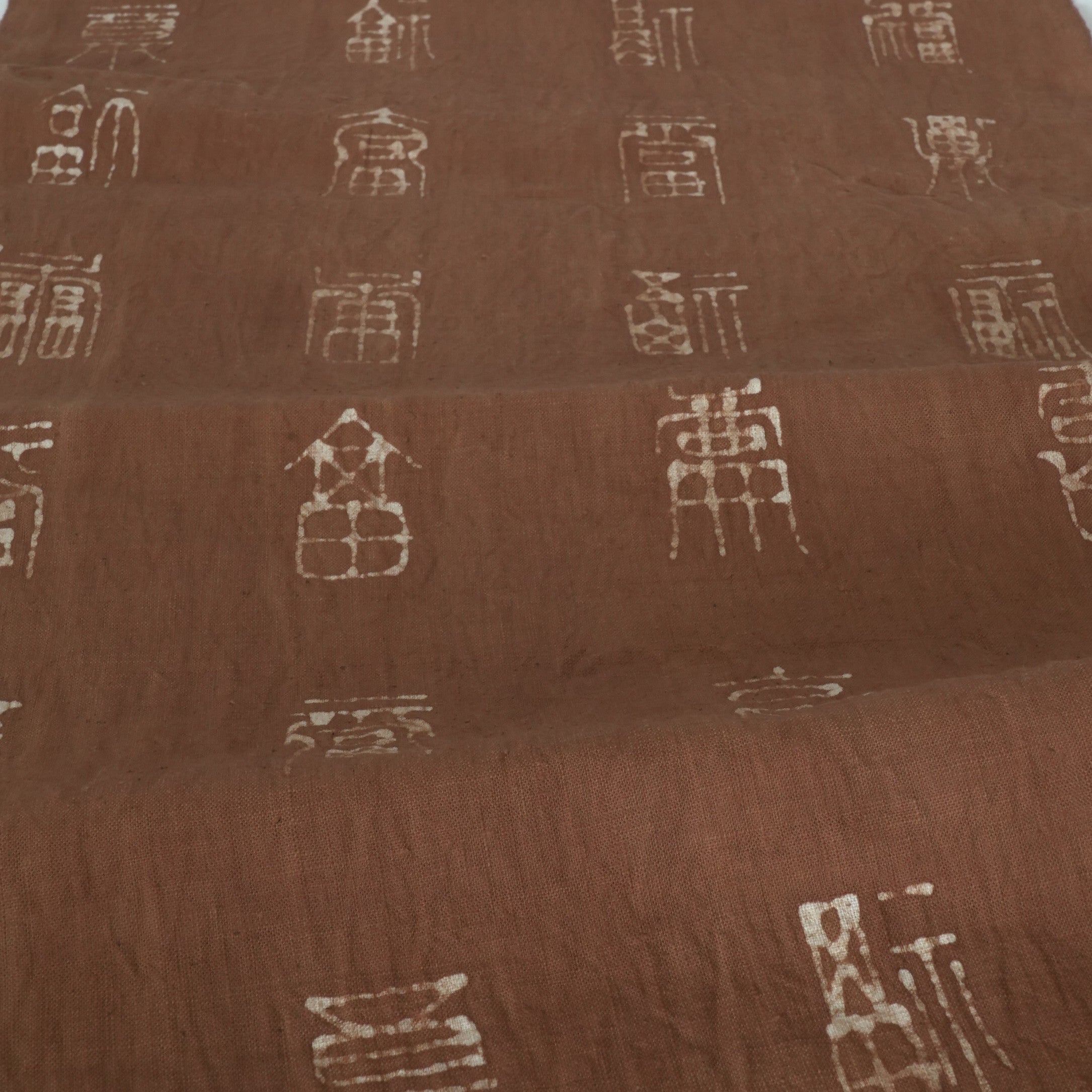 綿製柿渋染万福文敷布小