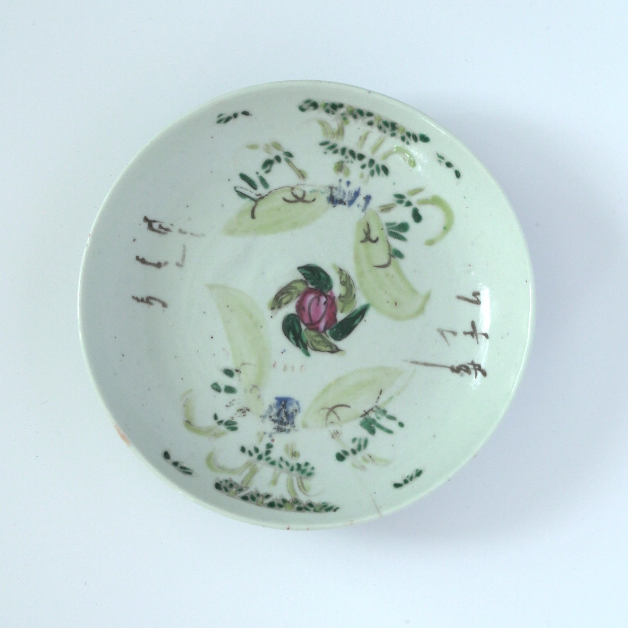 粉彩竹詩文皿③