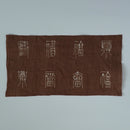 綿製柿渋染万福文敷布小