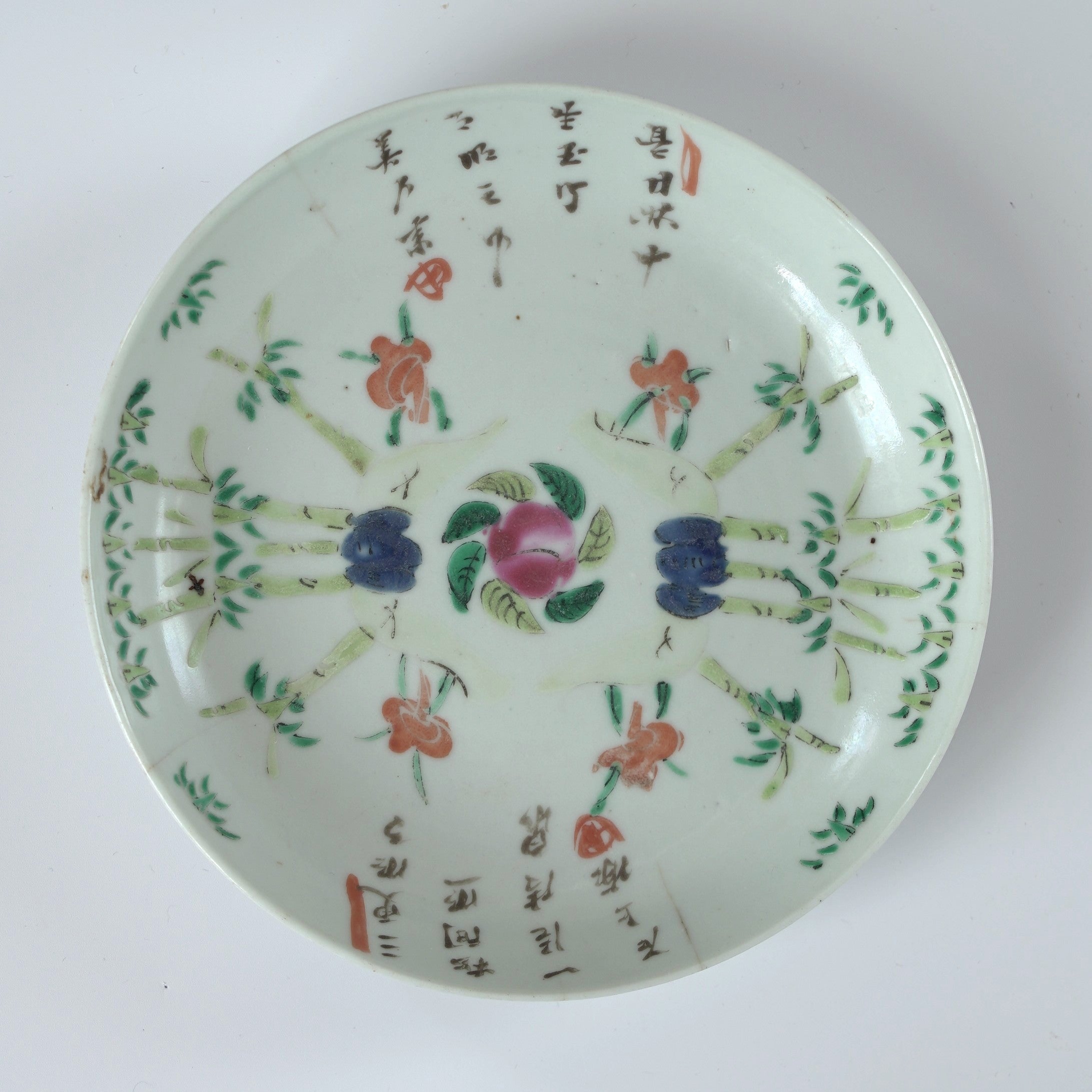 粉彩竹詩文皿⑤中