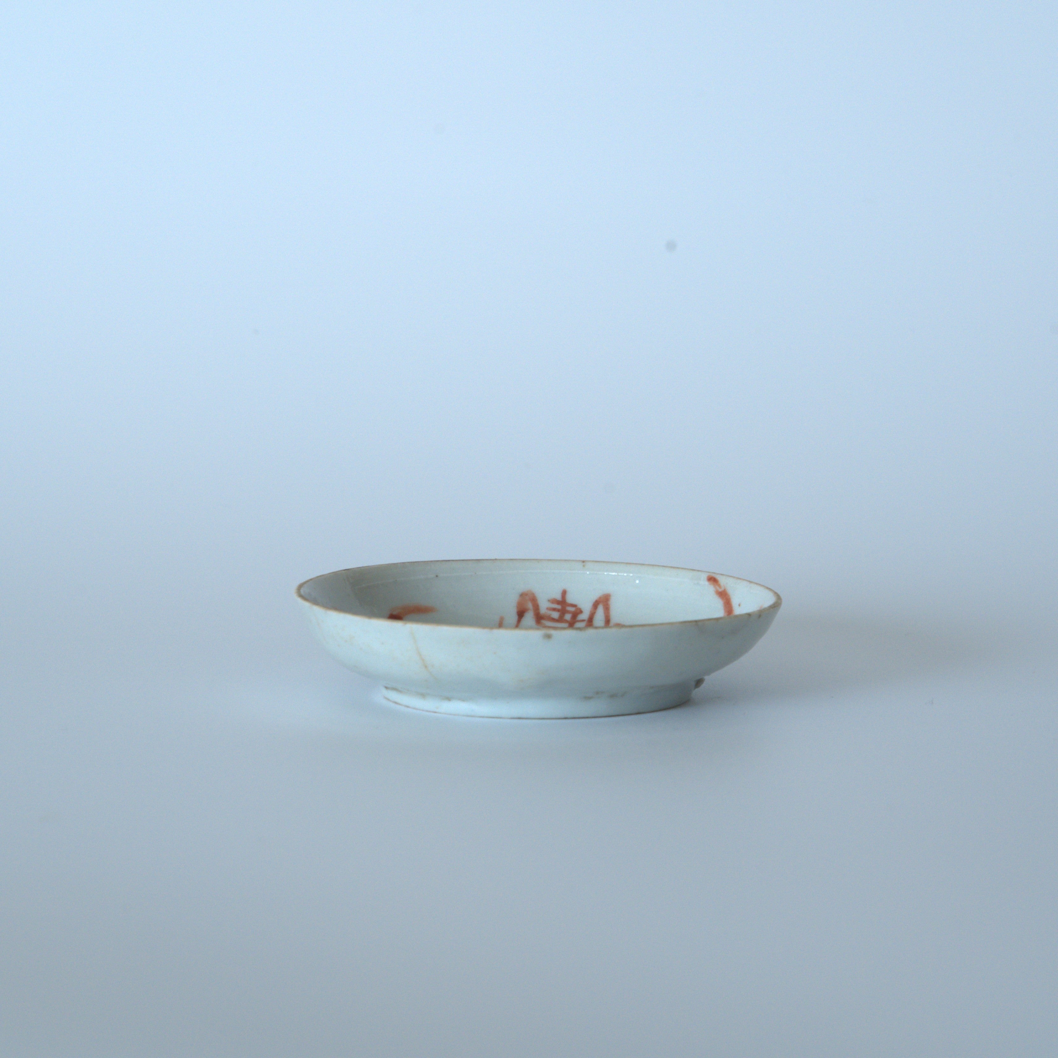 赤絵双寿三多文豆皿⑤