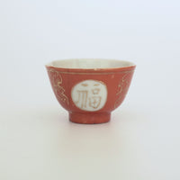 珊瑚紅釉金彩福卍文茶杯①