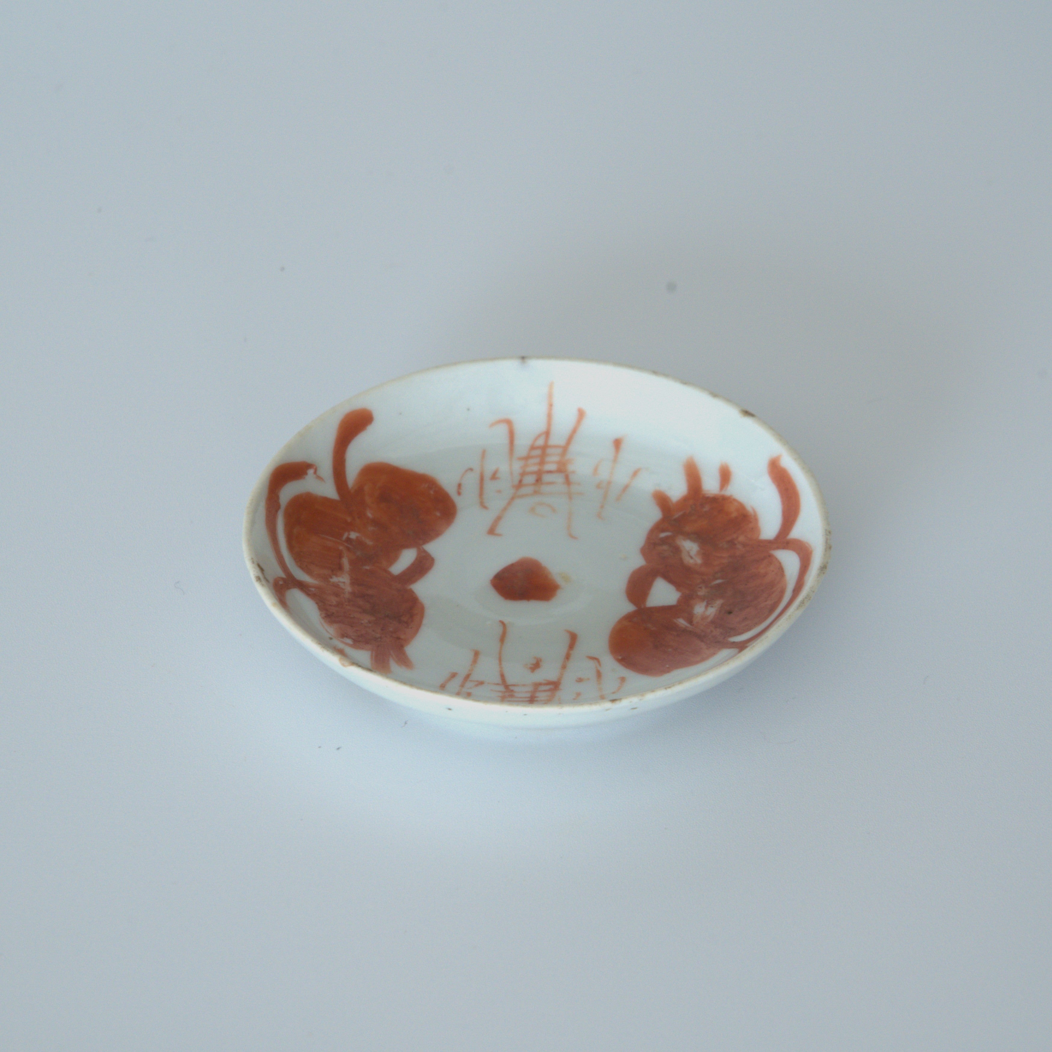 赤絵双寿三多文豆皿②