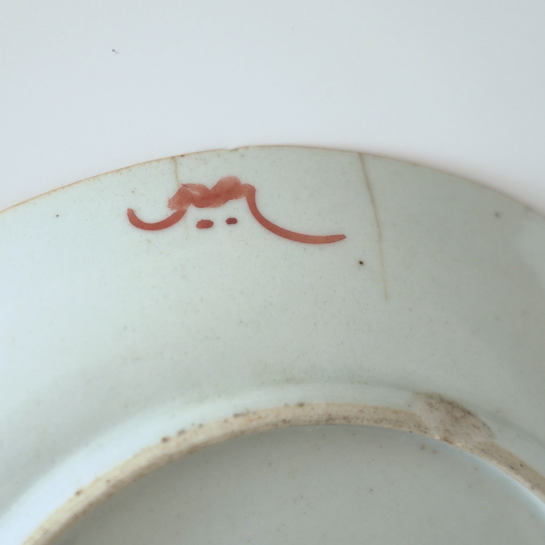 粉彩瓜稜福喜文皿大