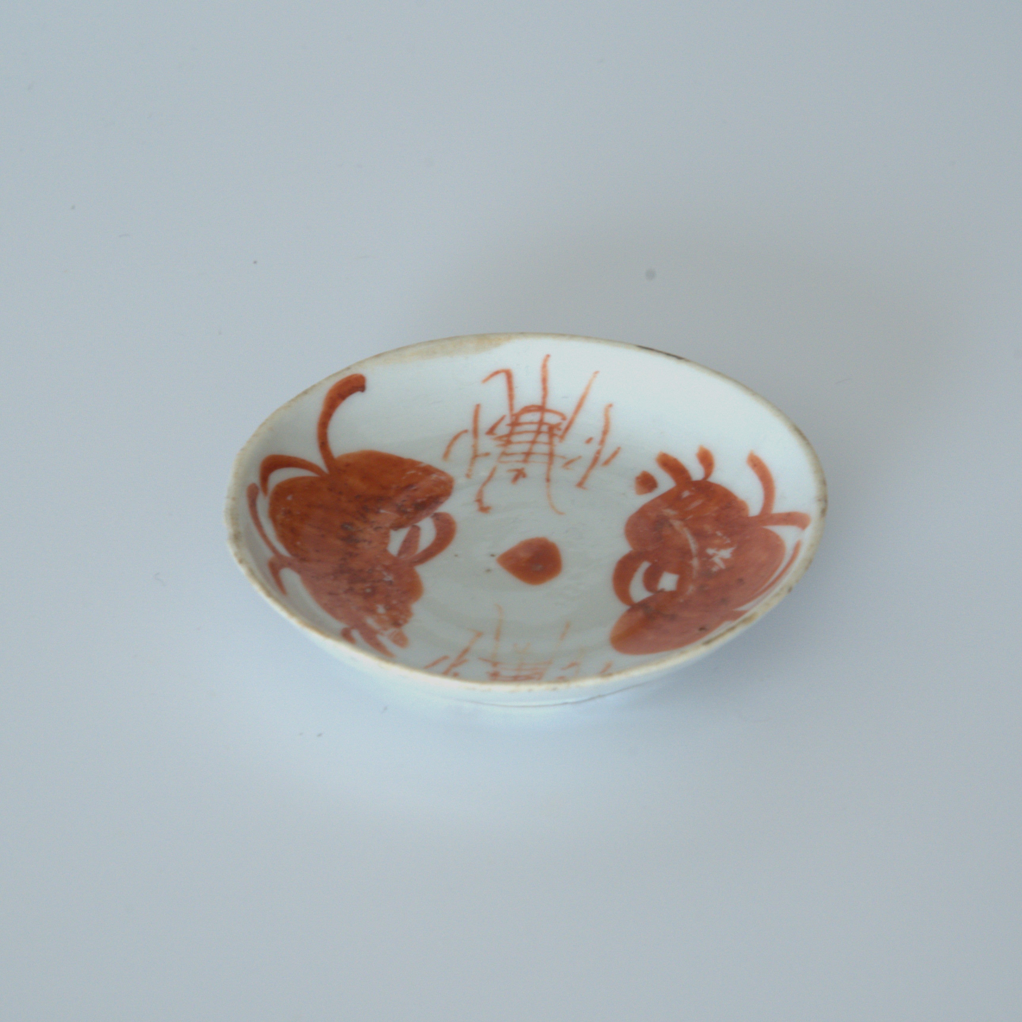 赤絵双寿三多文豆皿③