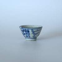 青花双喜文茶杯②