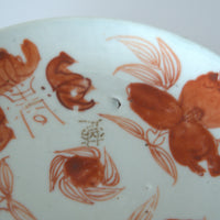 赤絵福寿三多文皿④