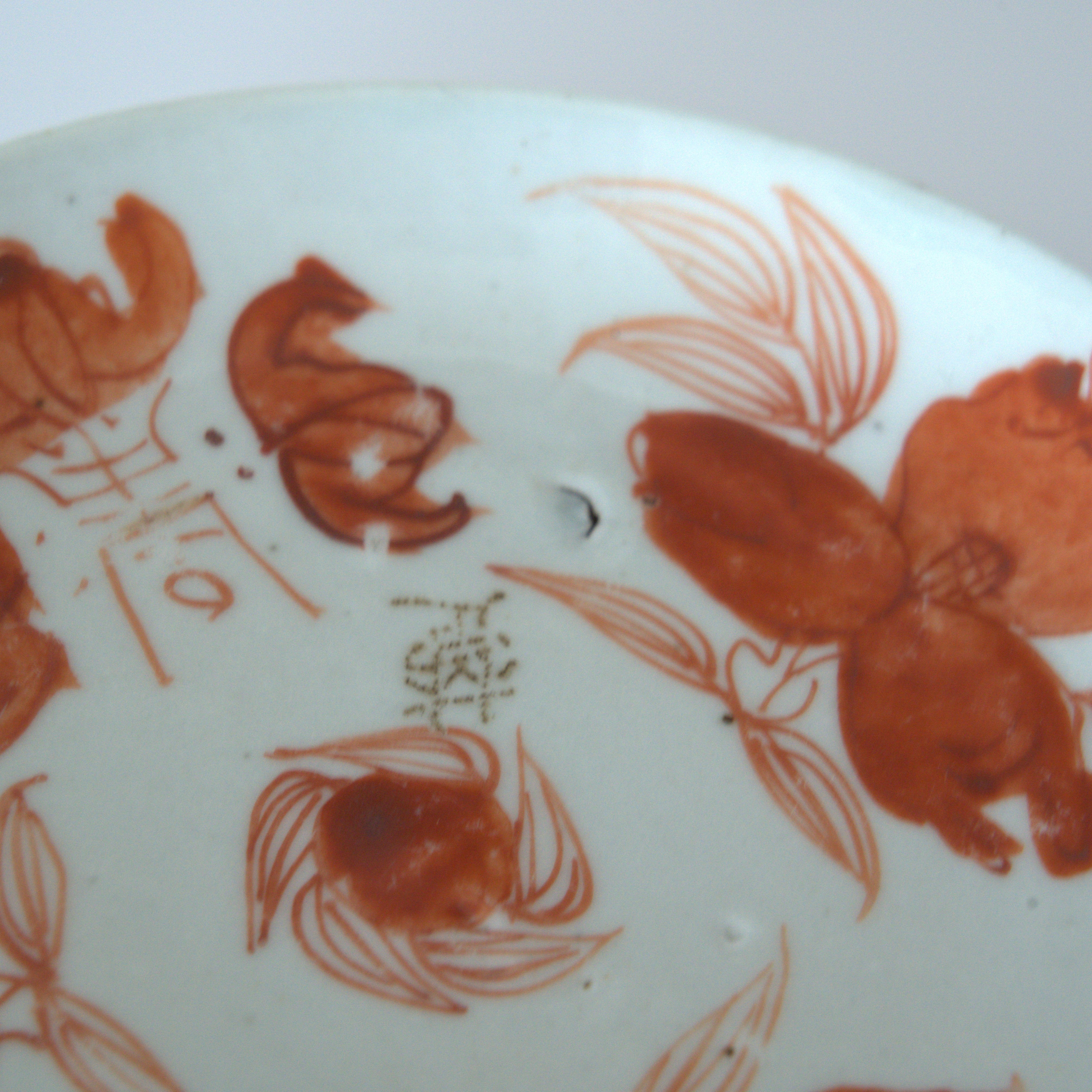 赤絵福寿三多文皿④