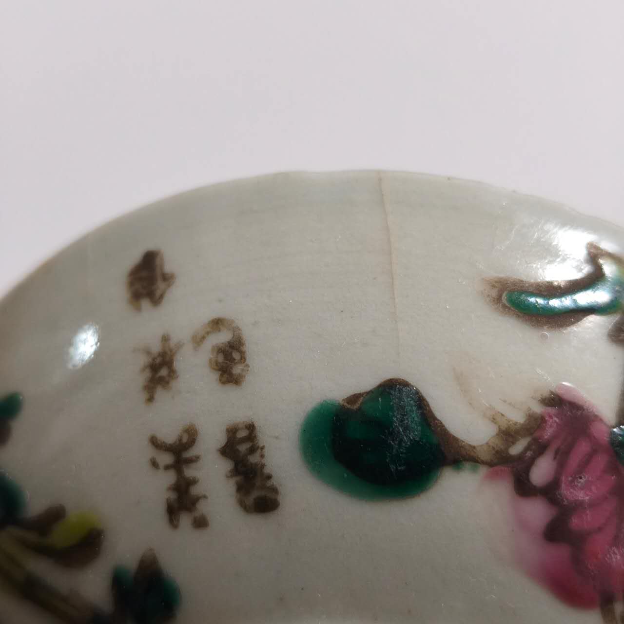粉彩四季花文蓋碗⑤