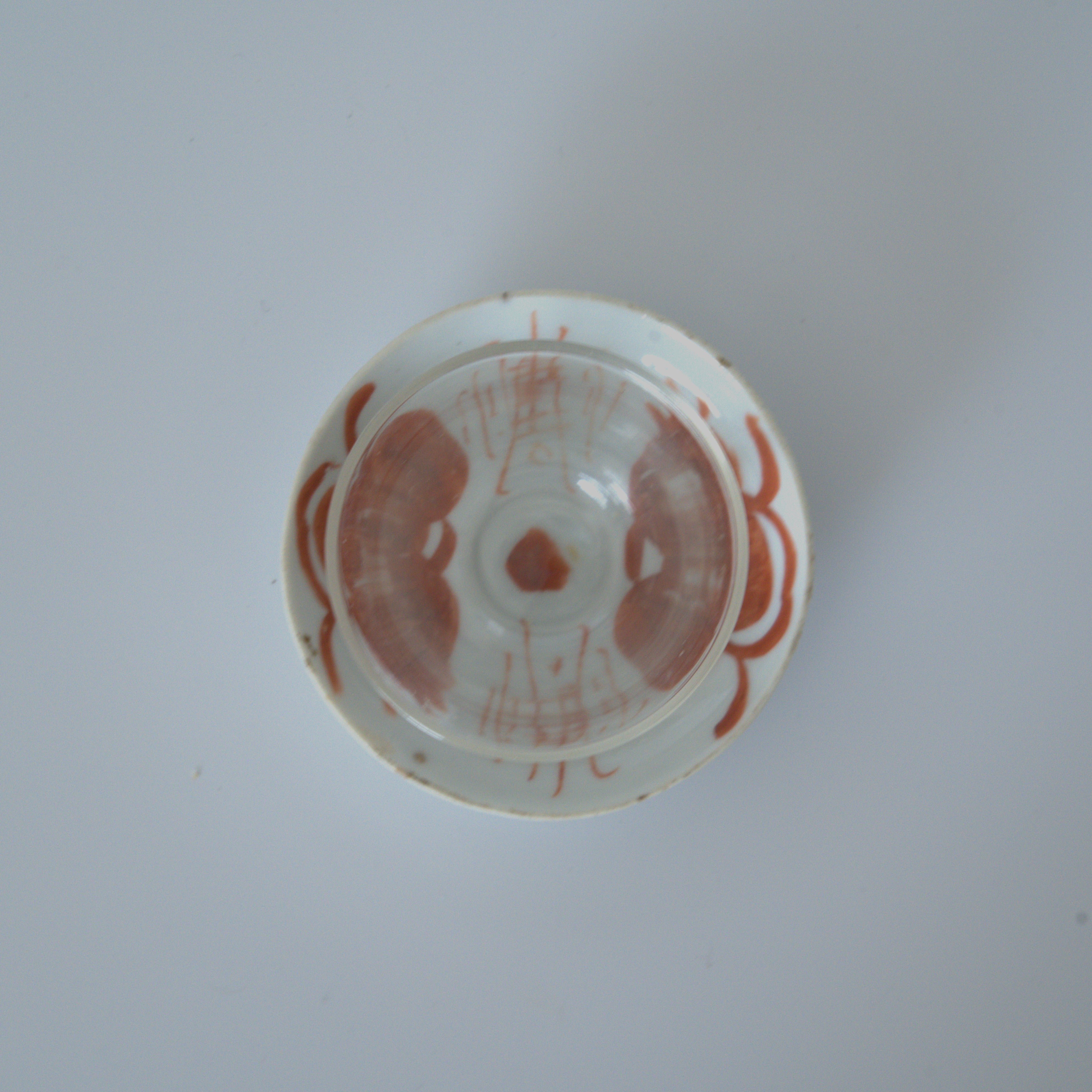 赤絵双寿三多文豆皿②