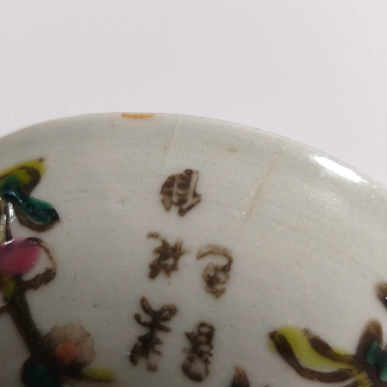 粉彩四季花文蓋碗⑤