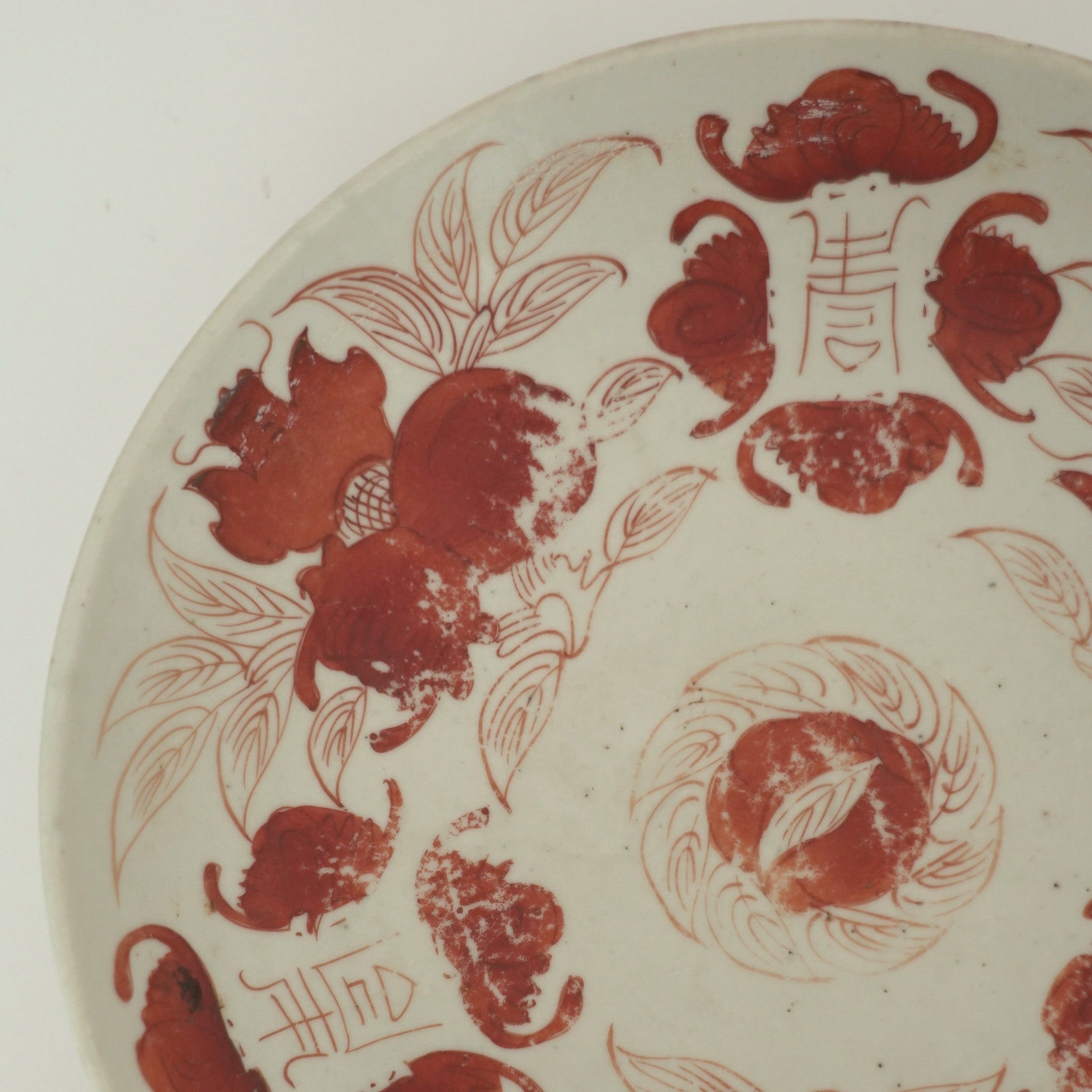 赤絵福寿三多文皿大②