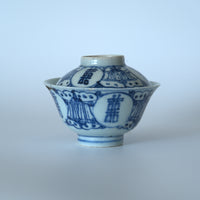 青花喜字瓜文蓋碗②