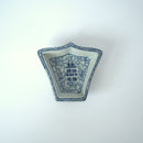 青花喜字花卉九子皿