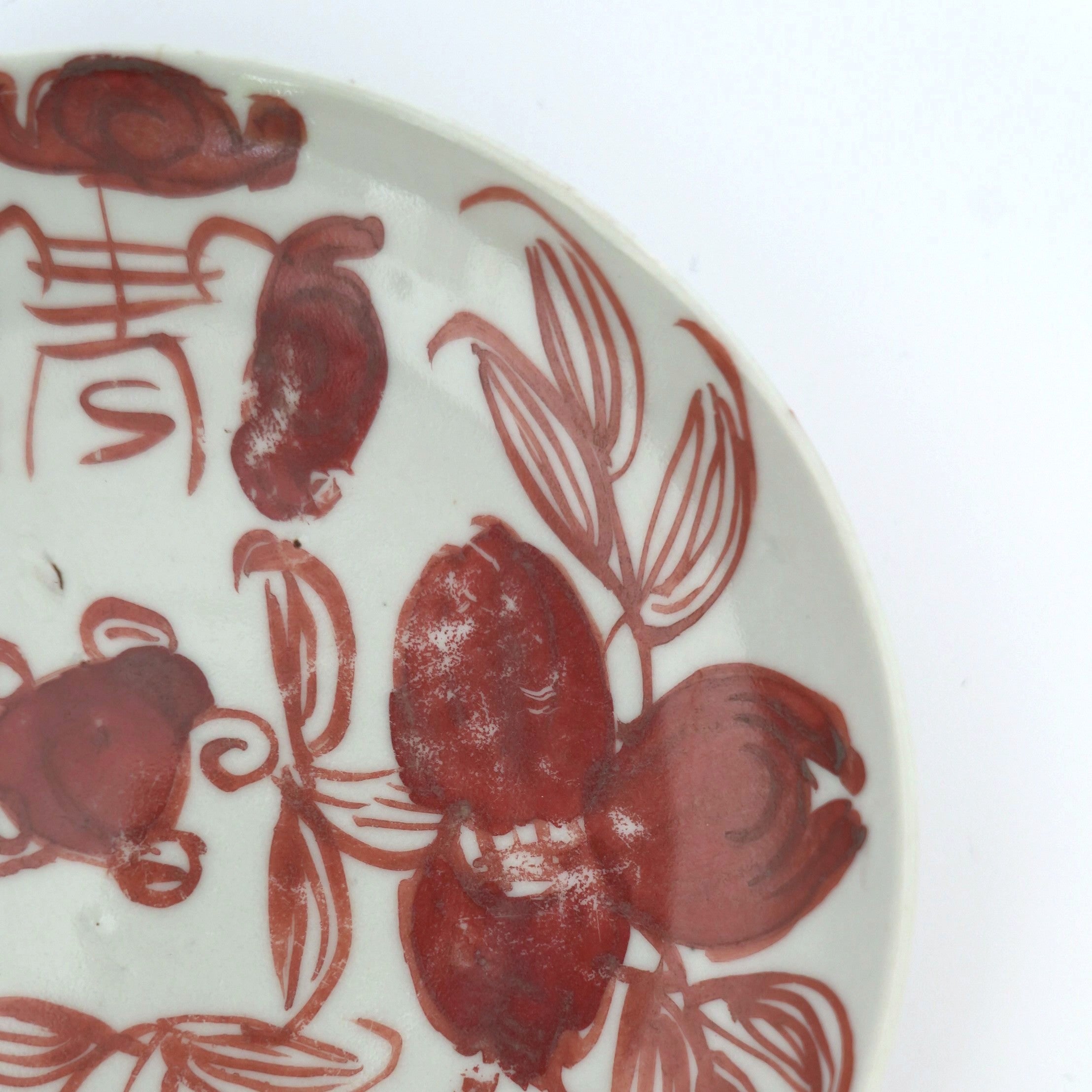 赤絵福寿三多文皿⑭