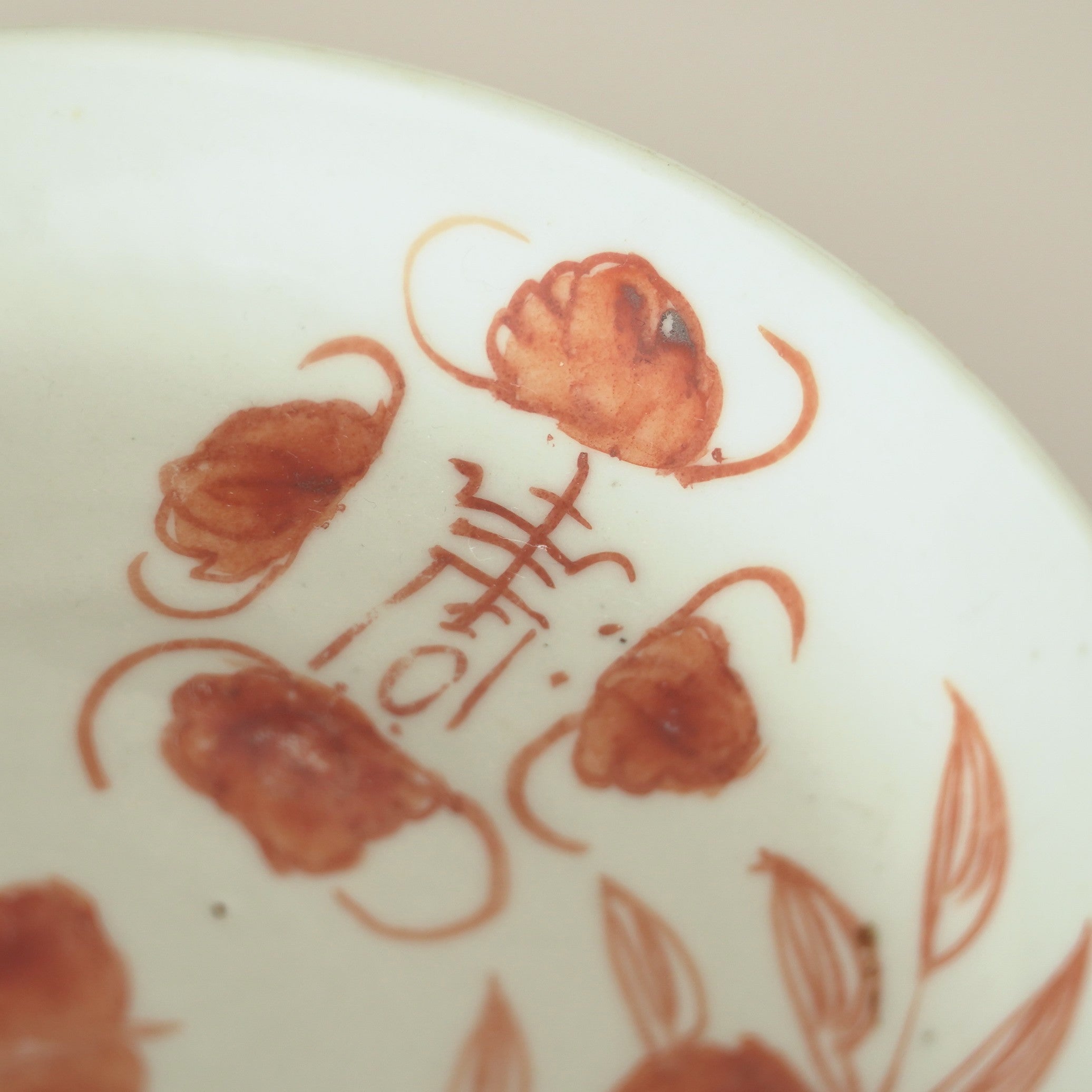 赤絵福寿三多文皿中②