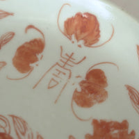 赤絵福寿三多文皿中③