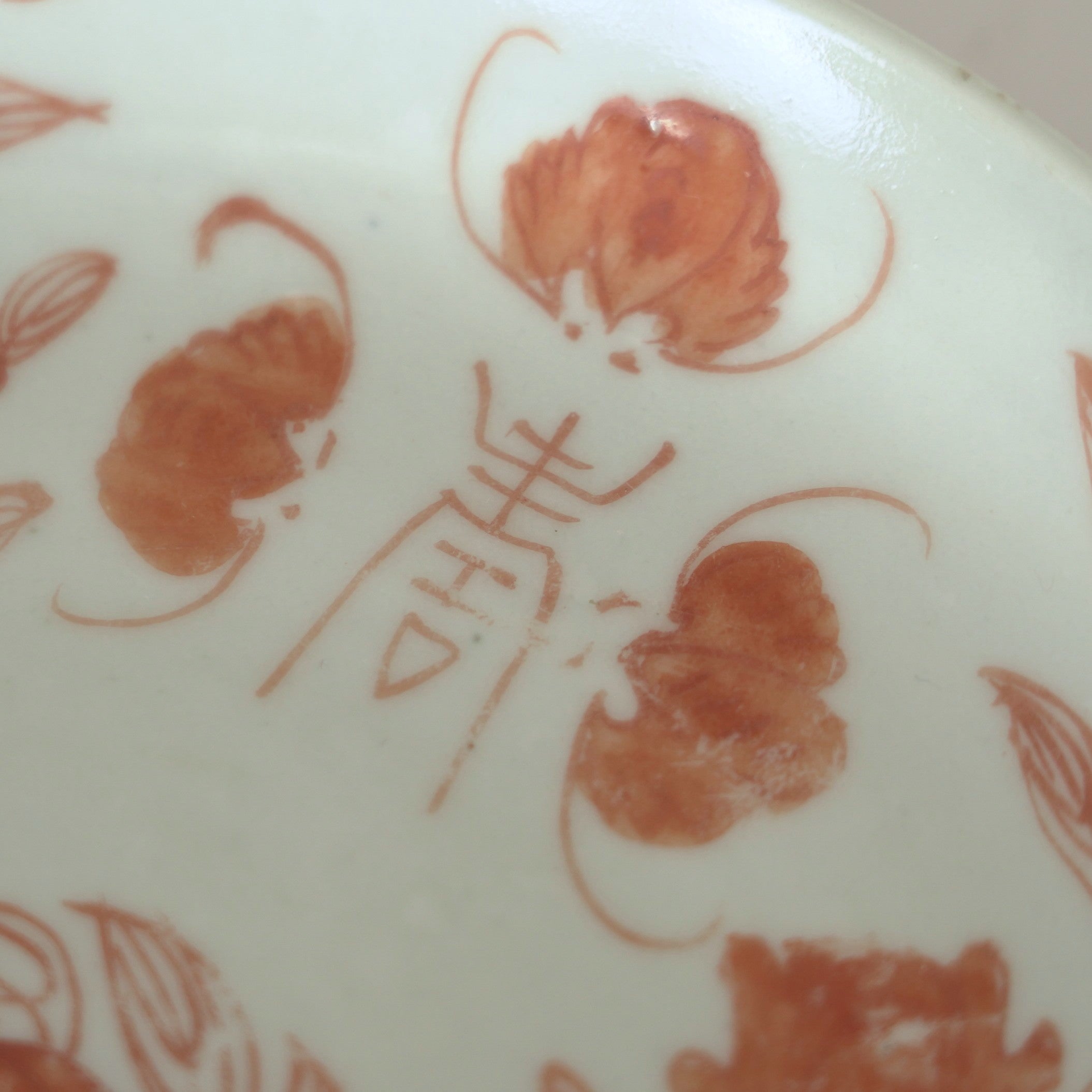 赤絵福寿三多文皿中③