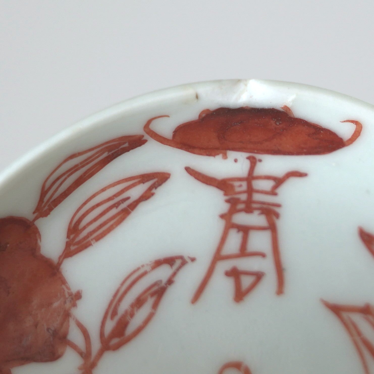 赤絵福寿三多文豆皿⑨