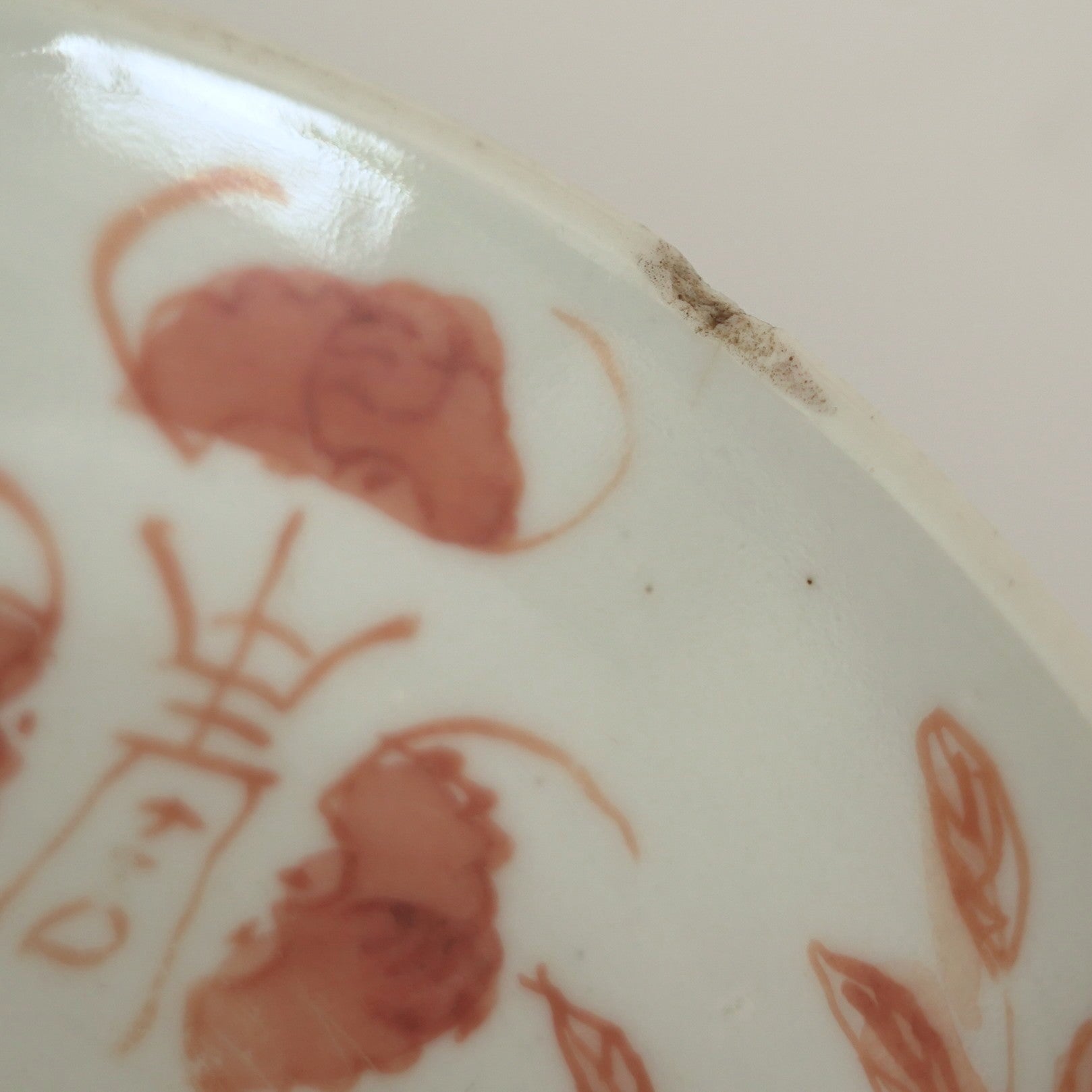 赤絵福寿三多文皿中④