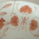 赤絵福寿三多文皿中③