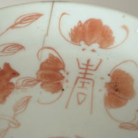 赤絵福寿三多文皿中③