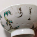 粉彩竹詩文茶杯⑥
