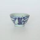 青花双喜文茶杯⑨
