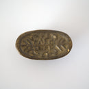 銅製寿字元宝茶枕 ①