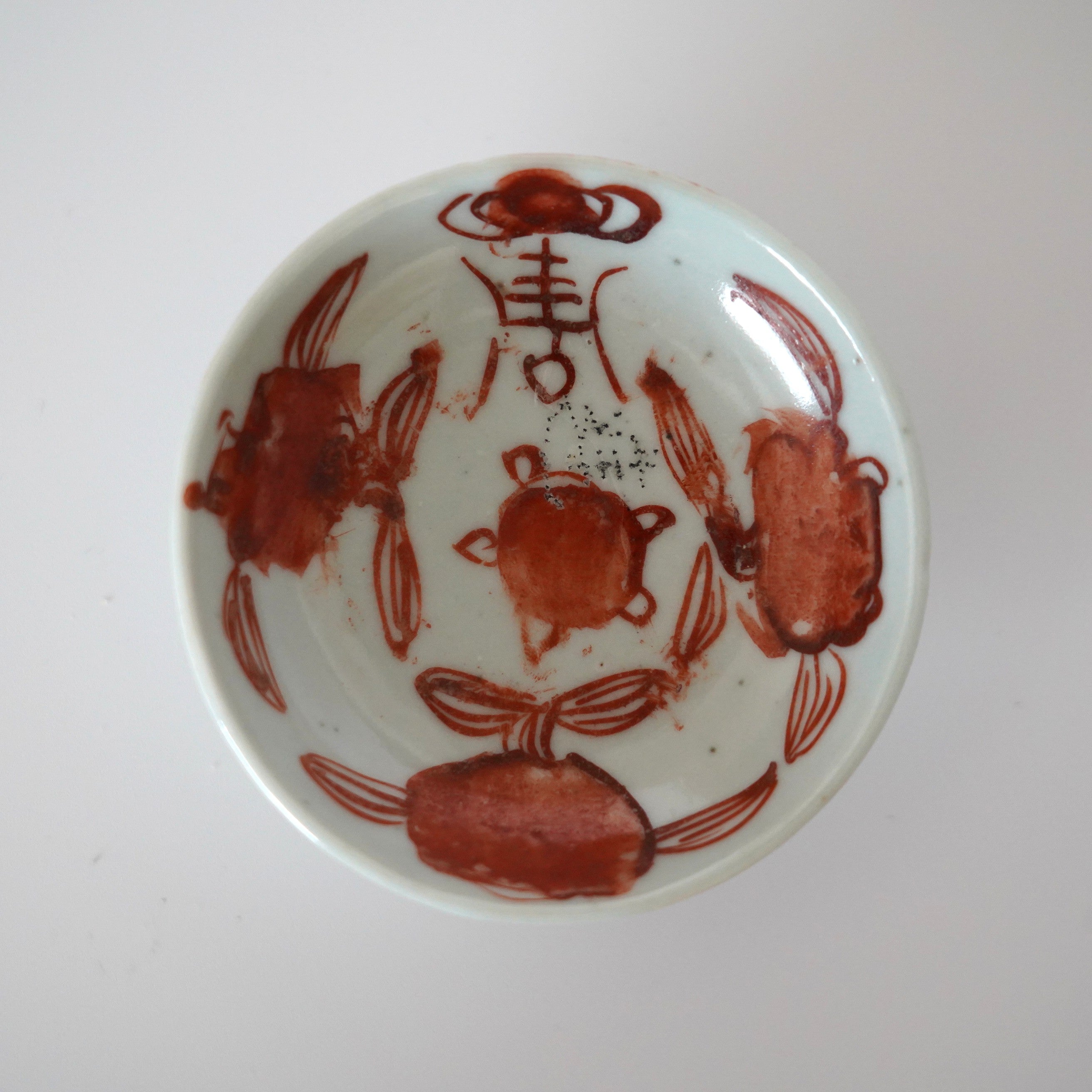 赤絵福寿三多文豆皿 ④