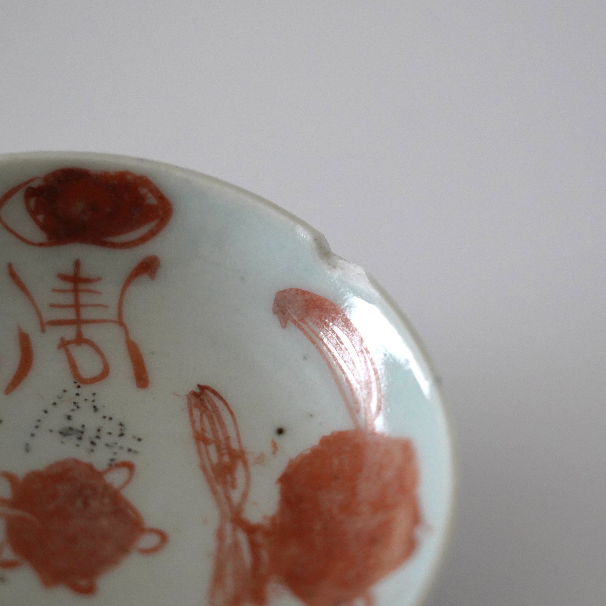 赤絵福寿三多文豆皿 ⑦