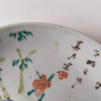 粉彩竹詩文皿⑤中