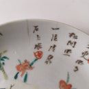 粉彩竹詩文皿⑤中