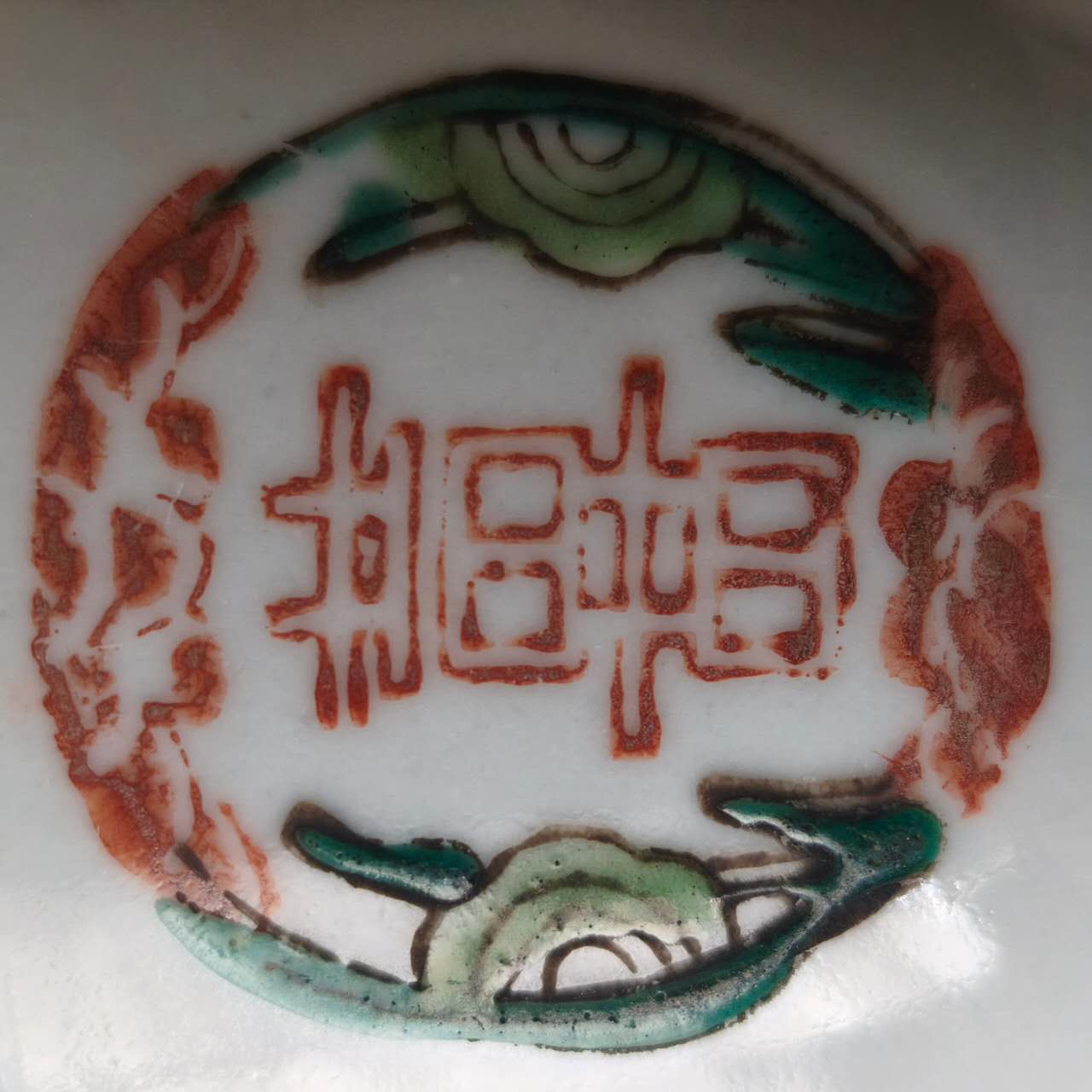 粉彩双喜花文蓋碗④